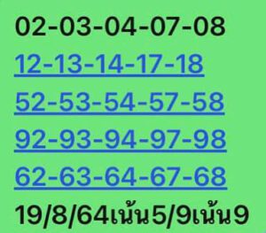 หวยหุ้นวันนี้ 19/8/64 ชุดที่ 1