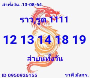 หวยหุ้นวันนี้ 13/8/64 ชุดที่ 1