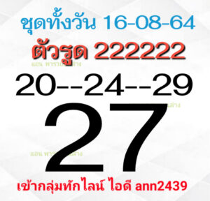 หวยหุ้นวันนี้ 17/8/64 ชุดที่ 10