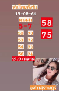 หวยหุ้นวันนี้ 19/8/64 ชุดที่ 10