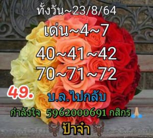 หวยหุ้นวันนี้ 23/8/64 ชุดที่ 10