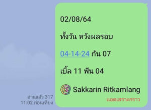 หวยหุ้นวันนี้ 2/8/64 ชุดที่ 10