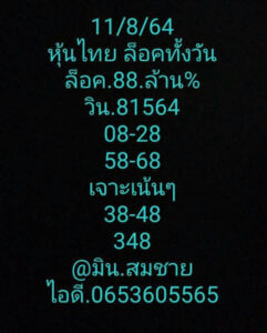 หวยหุ้นวันนี้ 11/8/64 ชุดที่ 10