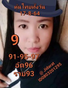 หวยหุ้นวันนี้ 17/8/64 ชุดที่ 2