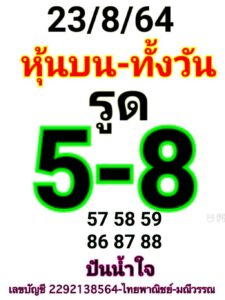 หวยหุ้นวันนี้ 23/8/64 ชุดที่ 2