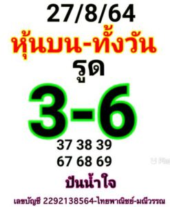 หวยหุ้นวันนี้ 27/8/64 ชุดที่ 2