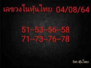 หวยหุ้นวันนี้ 4/8/64 ชุดที่ 2