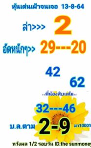 หวยหุ้นวันนี้ 13/8/64 ชุดที่ 2