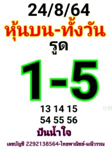 หวยหุ้นวันนี้ 24/8/64 ชุดที่ 3