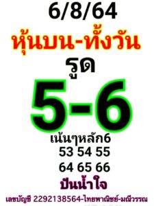 หวยหุ้นวันนี้ 6/8/64 ชุดที่ 3