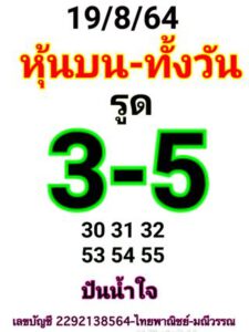 หวยหุ้นวันนี้ 19/8/64 ชุดที่ 4