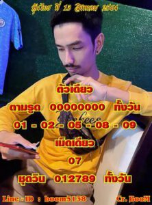 หวยหุ้นวันนี้ 13/8/64 ชุดที่ 4