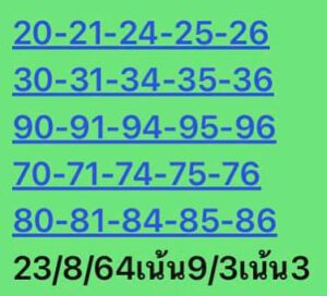 หวยหุ้นวันนี้ 23/8/64 ชุดที่ 5