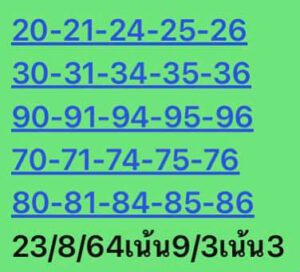 หวยหุ้นวันนี้ 23/8/64 ชุดที่ 5