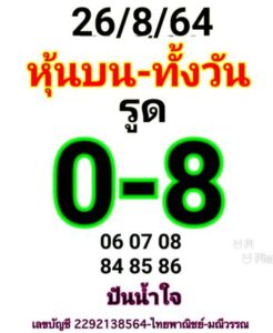 หวยหุ้นวันนี้ 26/8/64 ชุดที่ 5