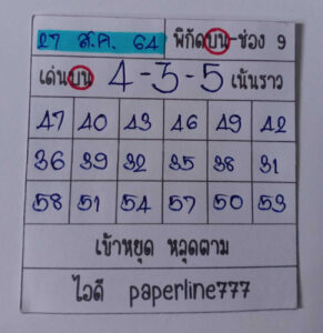 หวยหุ้นวันนี้ 27/8/64 ชุดที่ 5