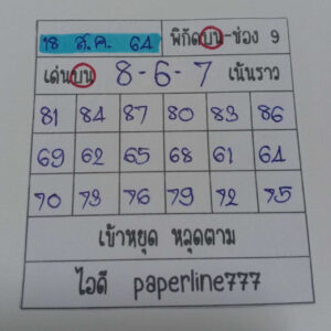 หวยหุ้นวันนี้ 18/8/64 ชุดที่ 6