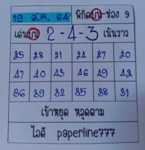 หวยหุ้นวันนี้ 19/8/64 ชุดที่ 6