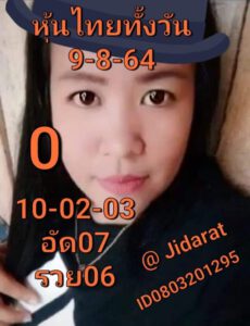 หวยหุ้นวันนี้ 9/8/64 ชุดที่ 6