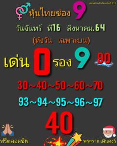 หวยหุ้นวันนี้ 16/8/64 ชุดที่ 4