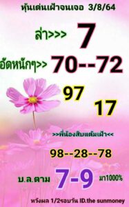 หวยหุ้นวันนี้ 3/8/64 ชุดที่ 7