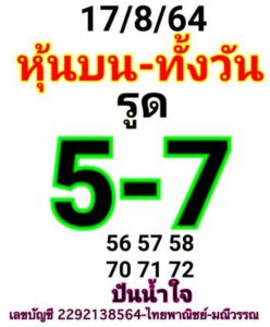 หวยหุ้นวันนี้ 17/8/64 ชุดที่ 7