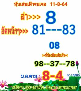 หวยหุ้นวันนี้ 11/8/64 ชุดที่ 7