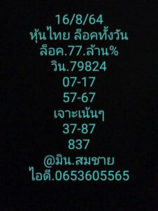 หวยหุ้นวันนี้ 16/8/64 ชุดที่ 10