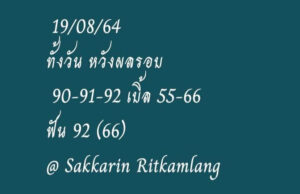 หวยหุ้นวันนี้ 19/8/64 ชุดที่ 8