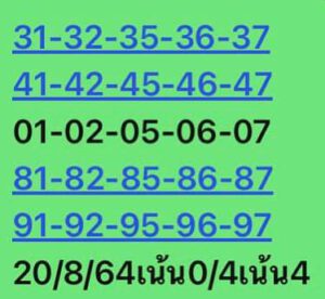 หวยหุ้นวันนี้ 20/8/64 ชุดที่ 8