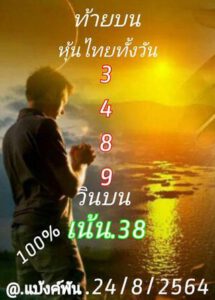 หวยหุ้นวันนี้ 24/8/64 ชุดที่ 8