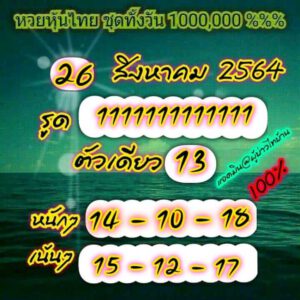 หวยหุ้นวันนี้ 26/8/64 ชุดที่ 8