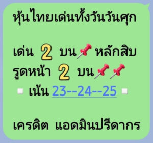 หวยหุ้นวันนี้ 13/8/64 ชุดที่ 8