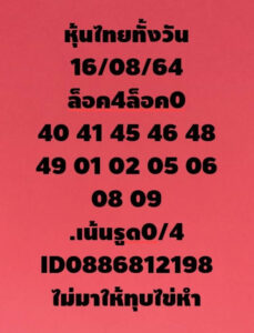 หวยหุ้นวันนี้ 16/8/64 ชุดที่ 6
