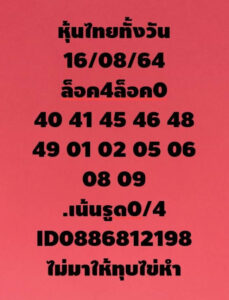 หวยหุ้นวันนี้ 16/8/64 ชุดที่ 6