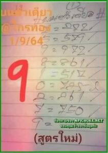 หวยอาจารย์ไกรทอง 1/9/64