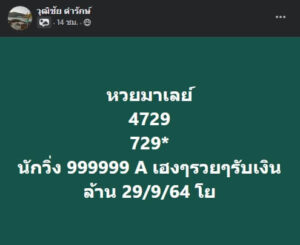 หวยมาเลย์วันนี้ 29/9/64 ชุดที่ 6