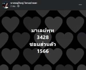 หวยมาเลย์วันนี้ 29/9/64 ชุดที่ 4