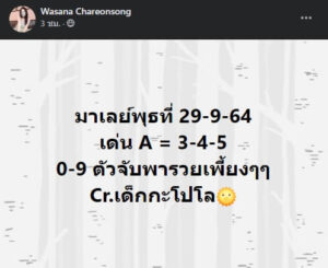 หวยมาเลย์วันนี้ 29/9/64 ชุดที่ 5