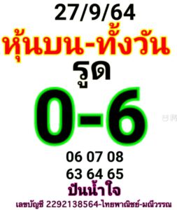 หวยหุ้นวันนี้ 27/9/64 ชุดที่ 10