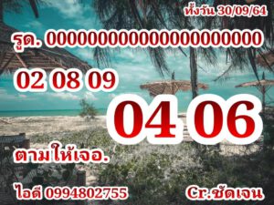 หวยหุ้นวันนี้ 30/9/64 ชุดที่ 9