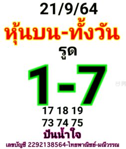 หวยหุ้นวันนี้ 21/9/64 ชุดที่ 10