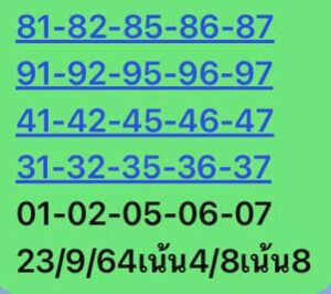 หวยหุ้นวันนี้ 23/9/64 ชุดที่ 10