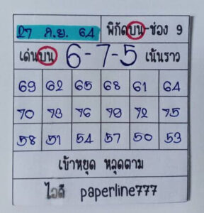 หวยหุ้นวันนี้ 27/9/64 ชุดที่ 1