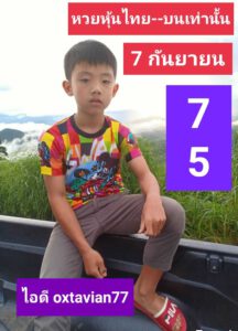 หวยหุ้นวันนี้ 7/9/64 ชุดที่ 1