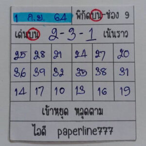 หวยหุ้นวันนี้ 1/9/64 ชุดที่ 10