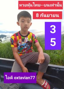 หวยหุ้นวันนี้ 8/9/64 ชุดที่ 1 