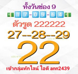 หวยหุ้นวันนี้ 17/9/64 ชุดที่ 2