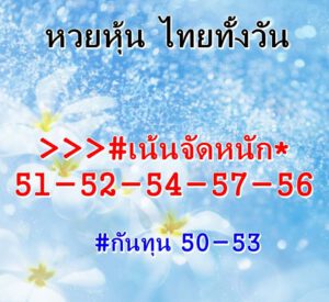 หวยหุ้นวันนี้ 27/9/64 ชุดที่ 8