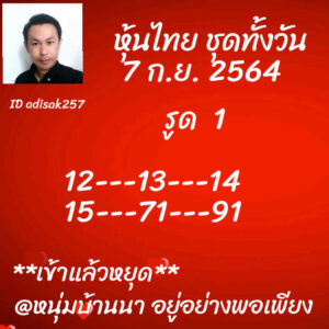 หวยหุ้นวันนี้ 7/9/64 ชุดที่ 9